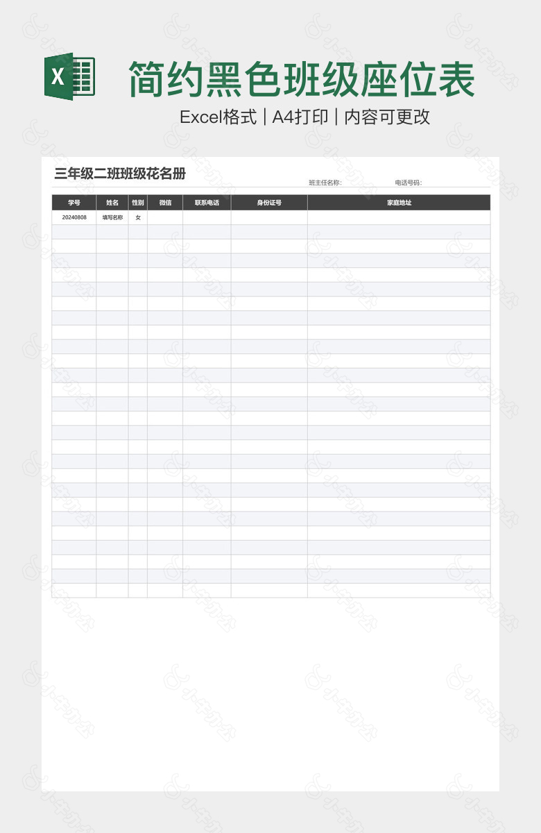 简约黑色班级座位表
