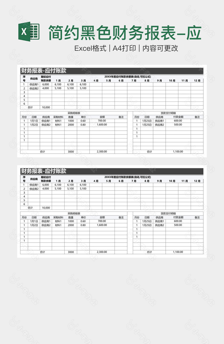 简约黑色财务报表-应付账款