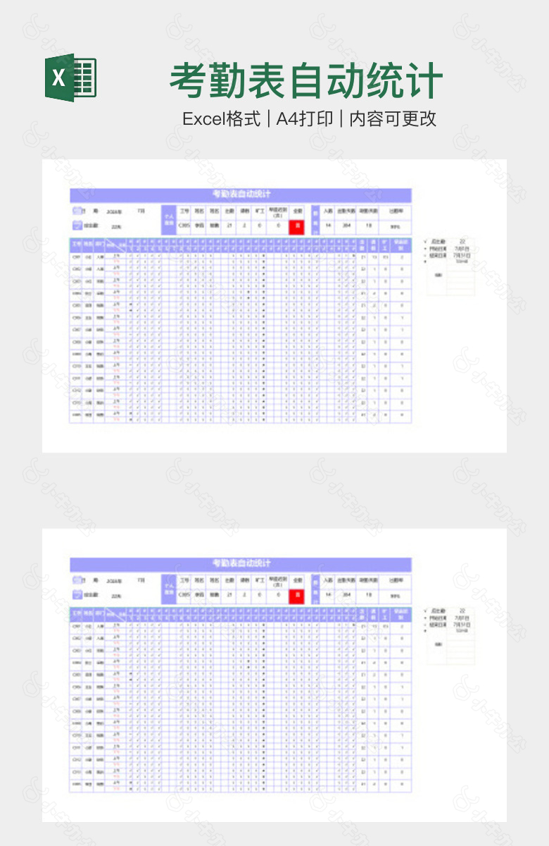 考勤表自动统计