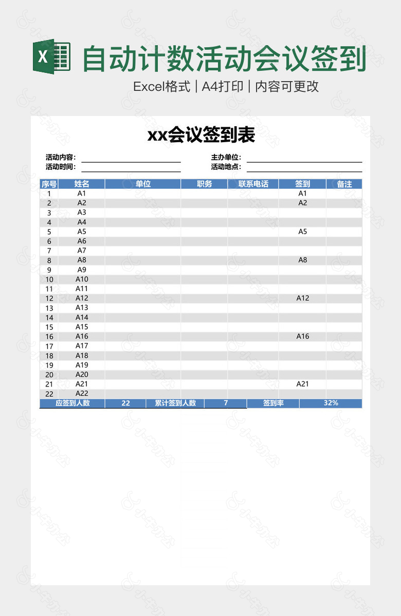 自动计数活动会议签到