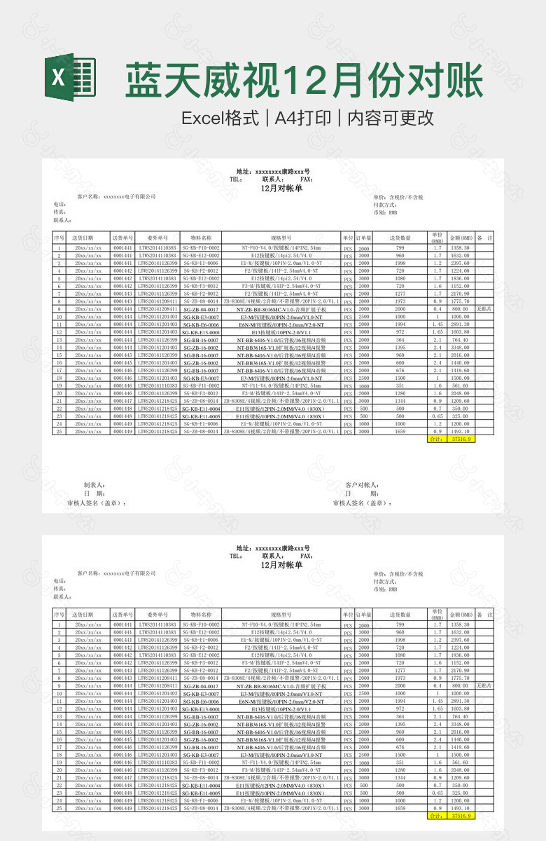 蓝天威视12月份对账单