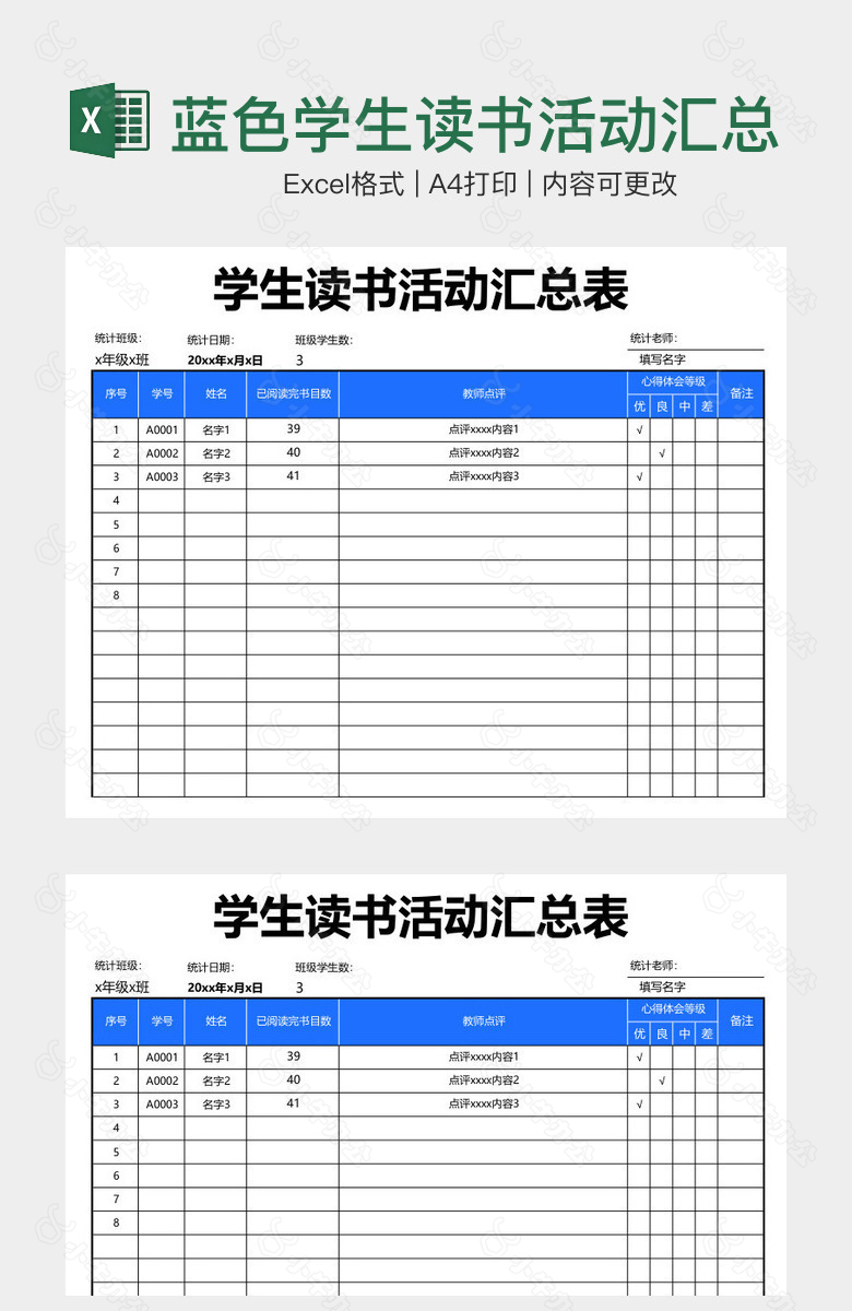 蓝色学生读书活动汇总表