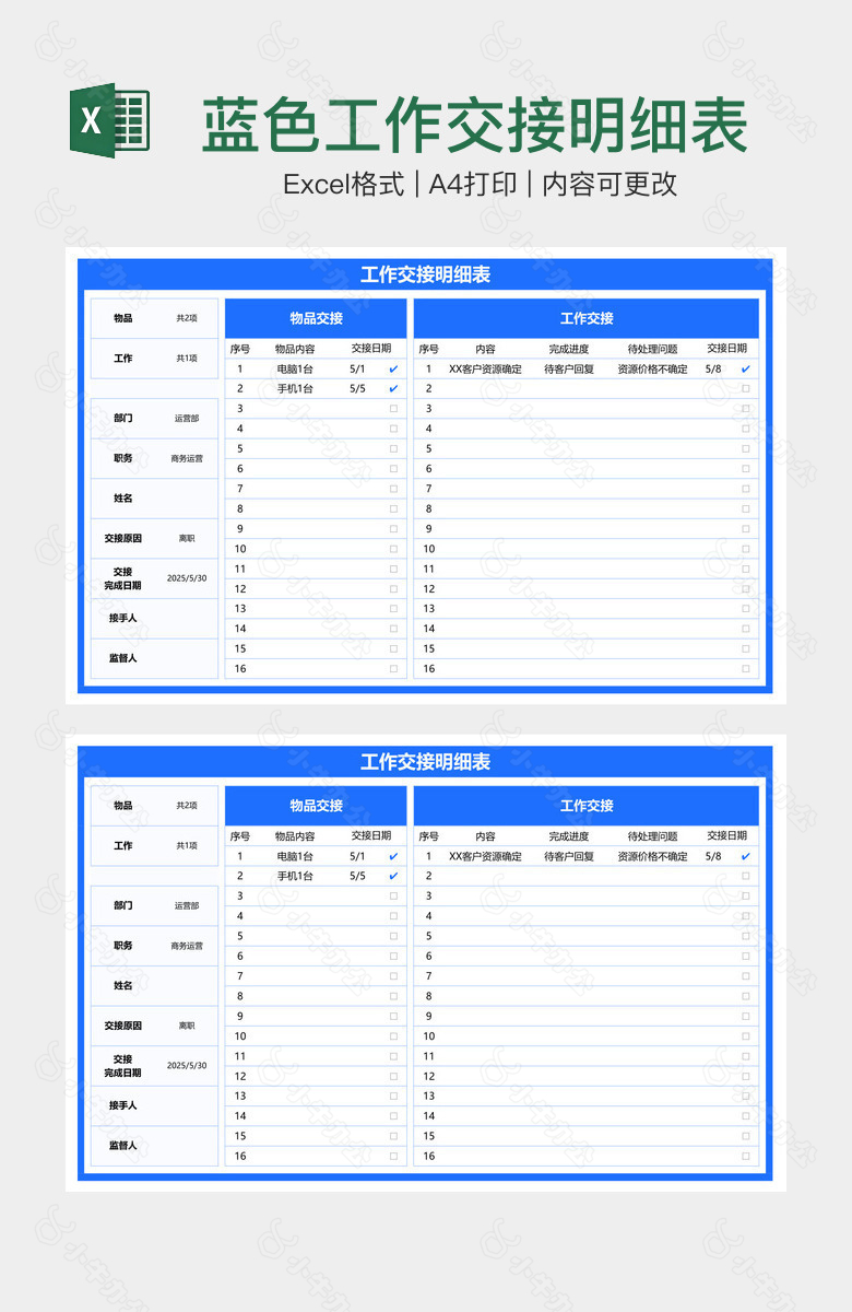 蓝色工作交接明细表