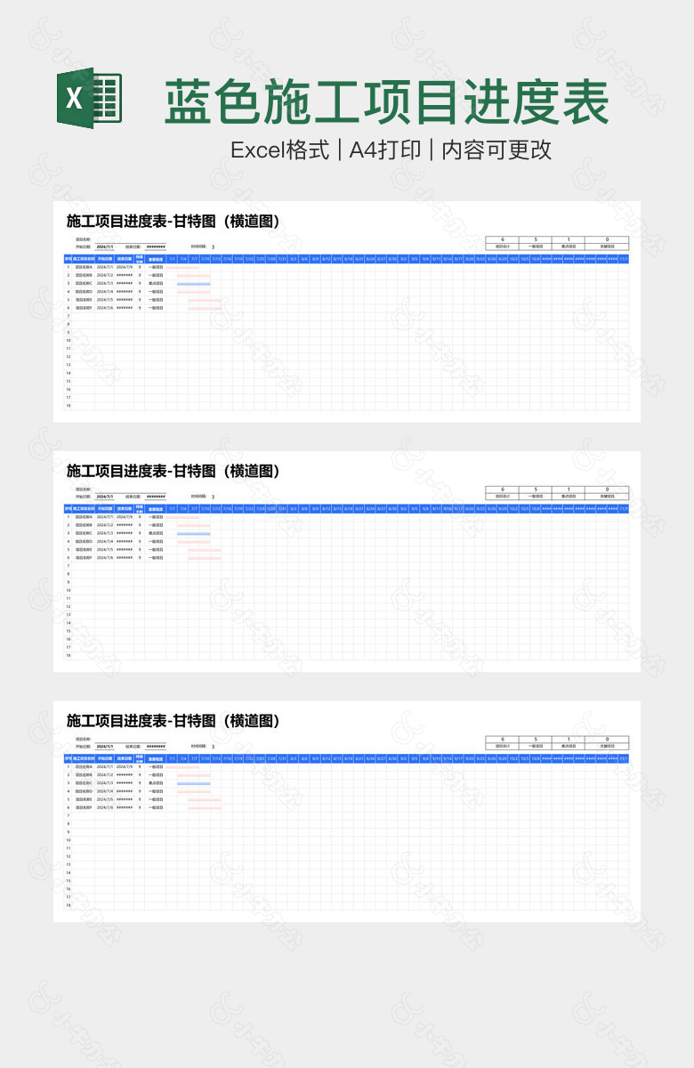 蓝色施工项目进度表