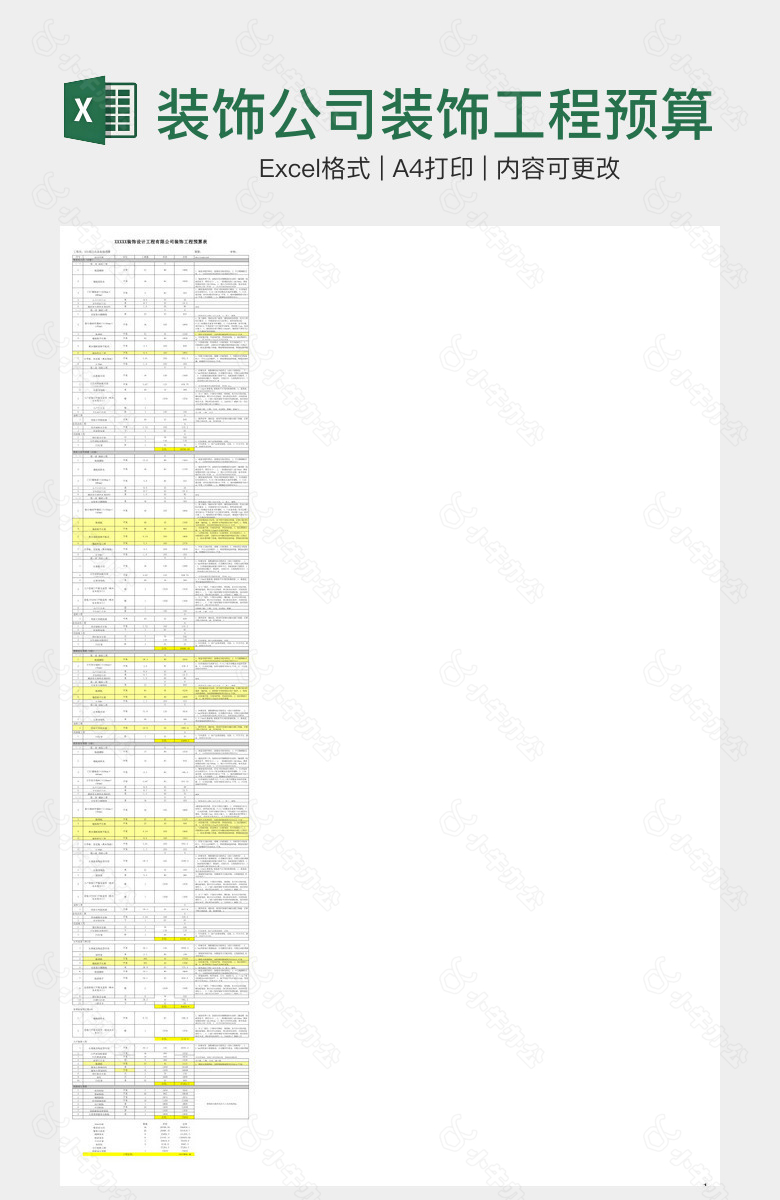 装饰公司装饰工程预算表