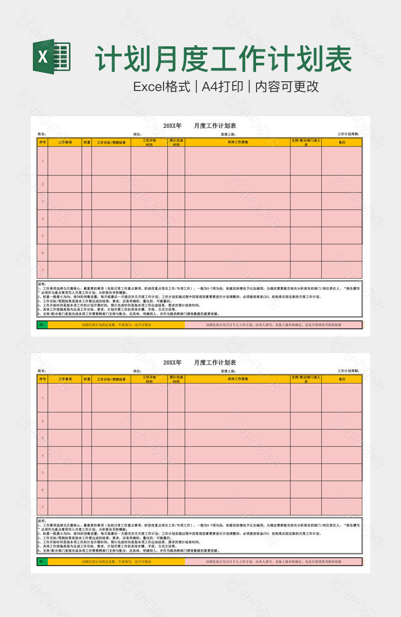 计划月度工作计划表