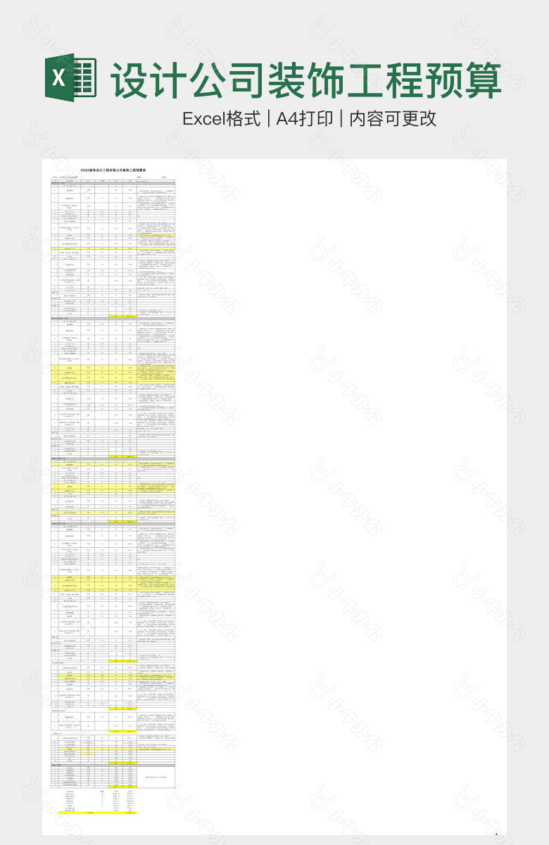 设计公司装饰工程预算表
