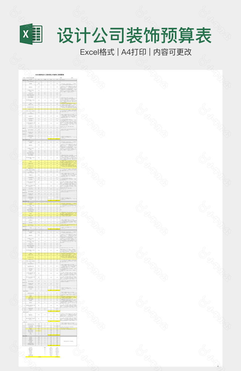 设计公司装饰预算表