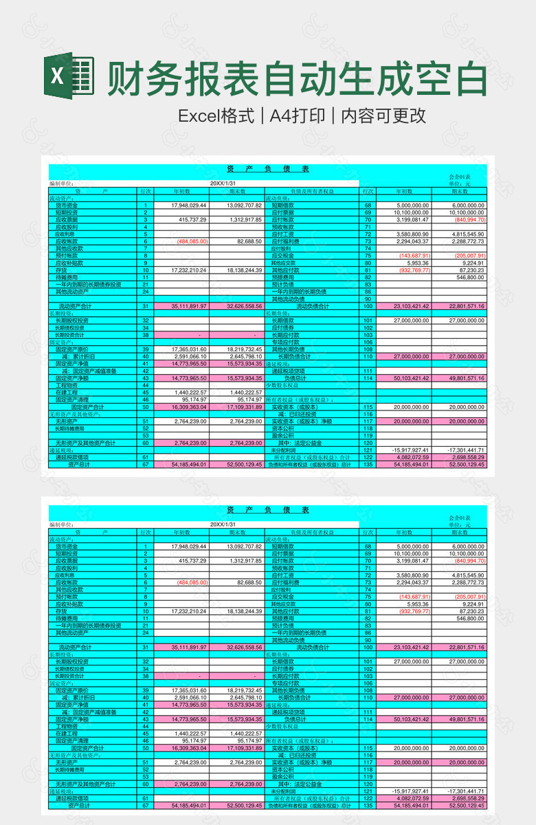 财务报表自动生成空白