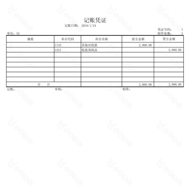 财务系统小企业no.2