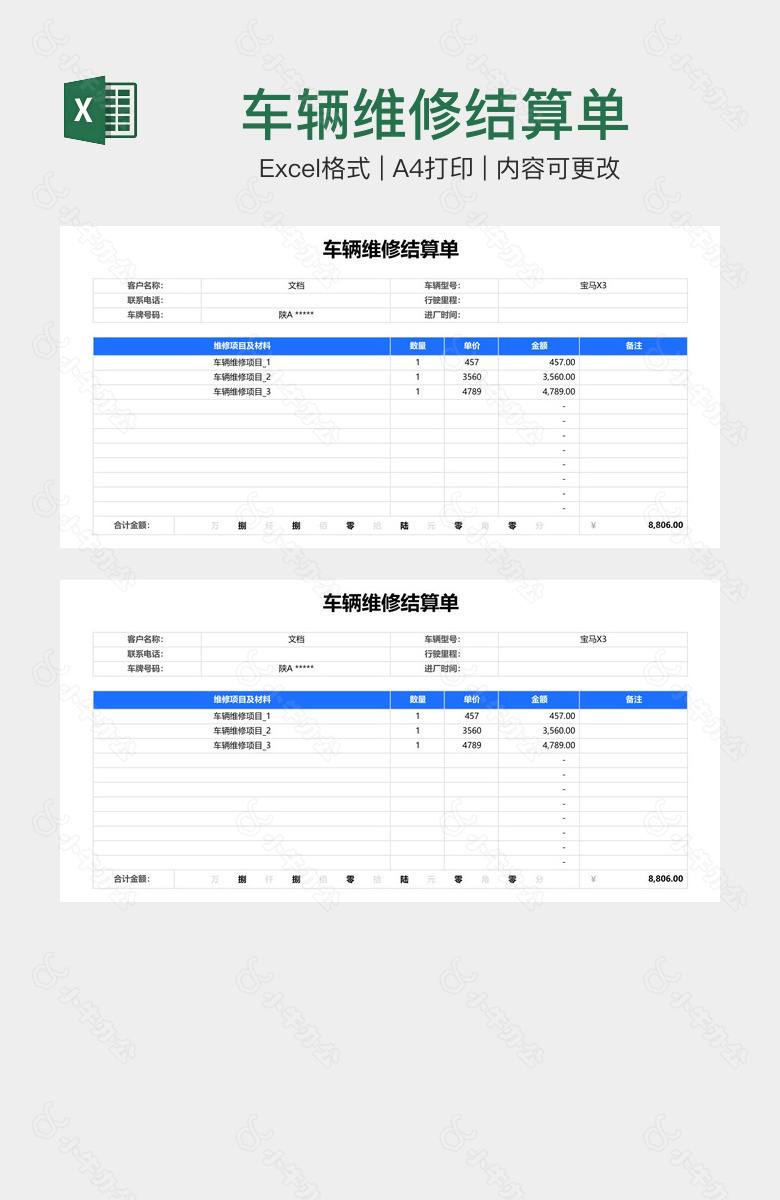 车辆维修结算单