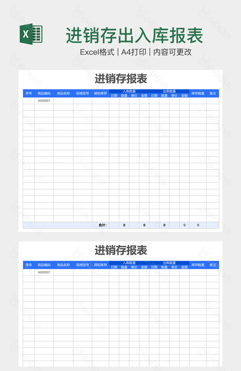 进销存出入库报表