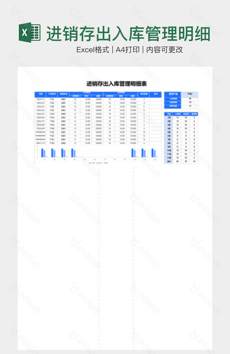 进销存出入库管理明细表