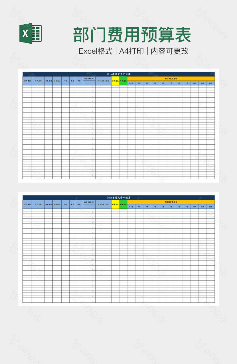 部门费用预算表