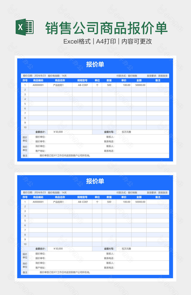 销售公司商品报价单