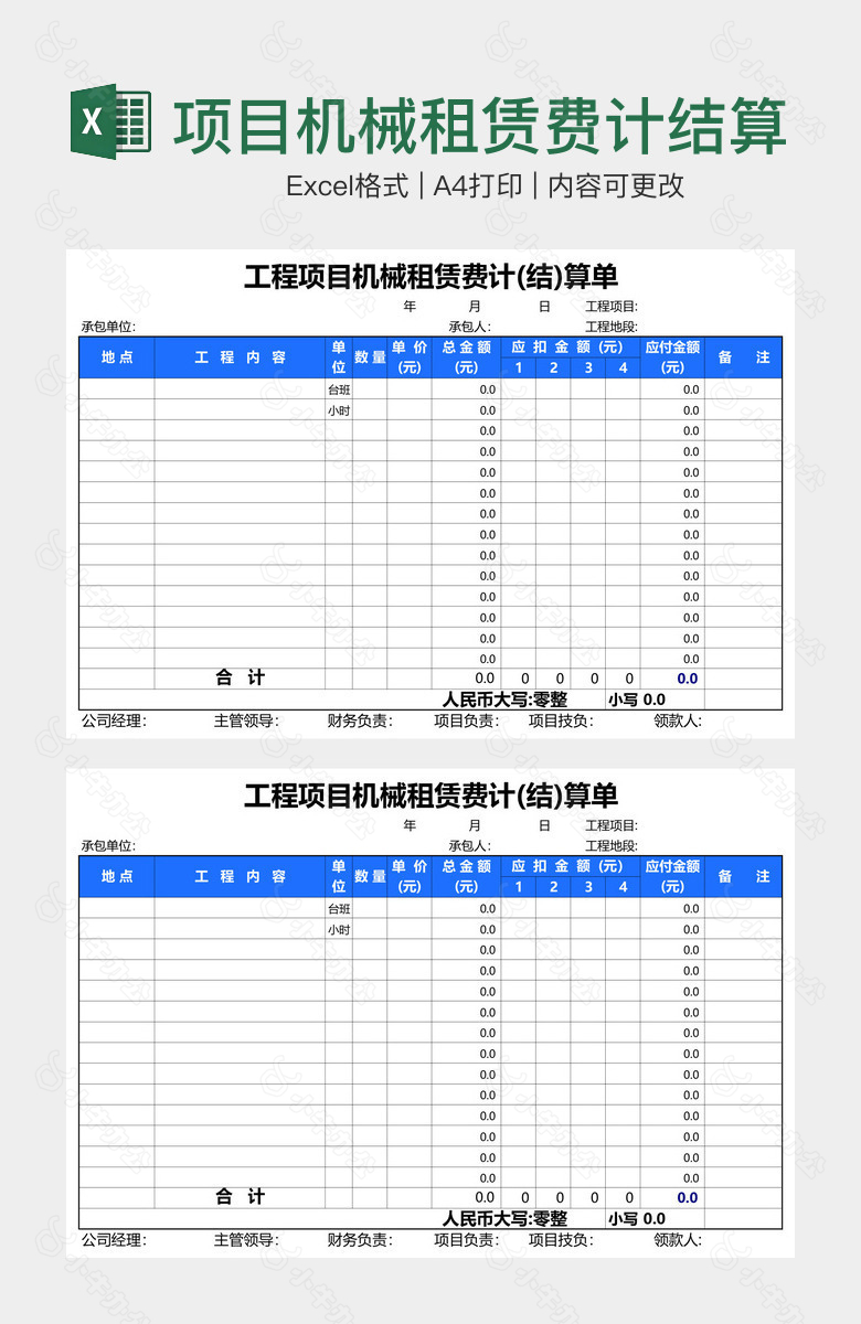 项目机械租赁费计结算单