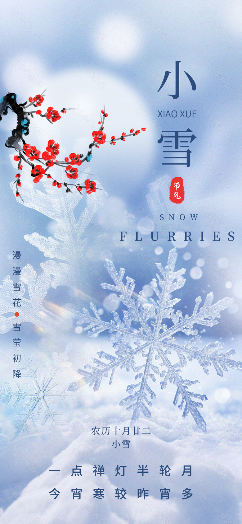 一点禅灯半轮月传统小雪节气海报