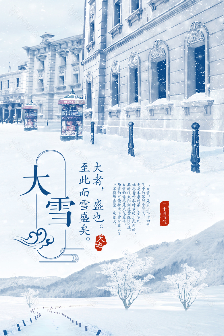 大雪促销海报