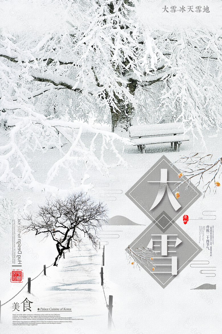 大雪节气白色背景海报素材