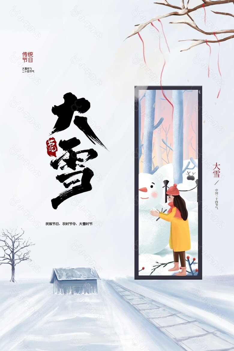 大雪节令创意卡通插画海报