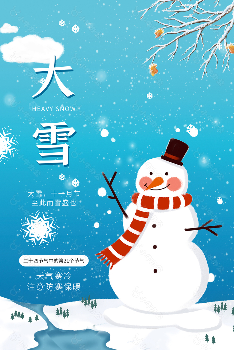 大雪时节雪人插画元素海报