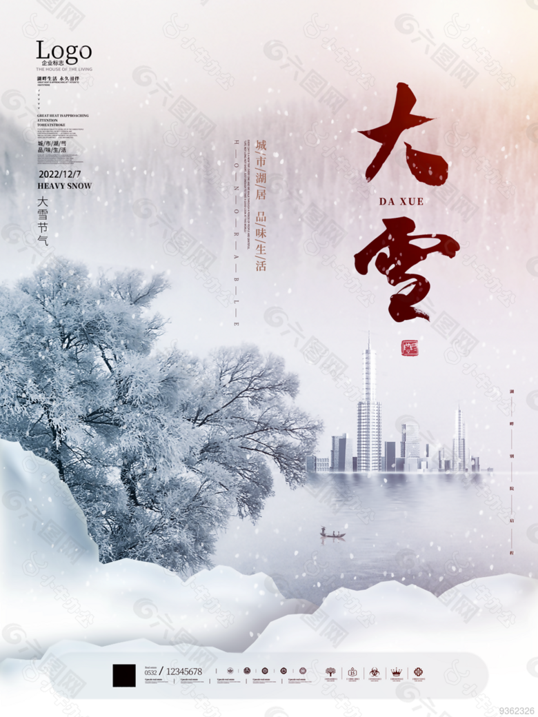 大雪节气图片