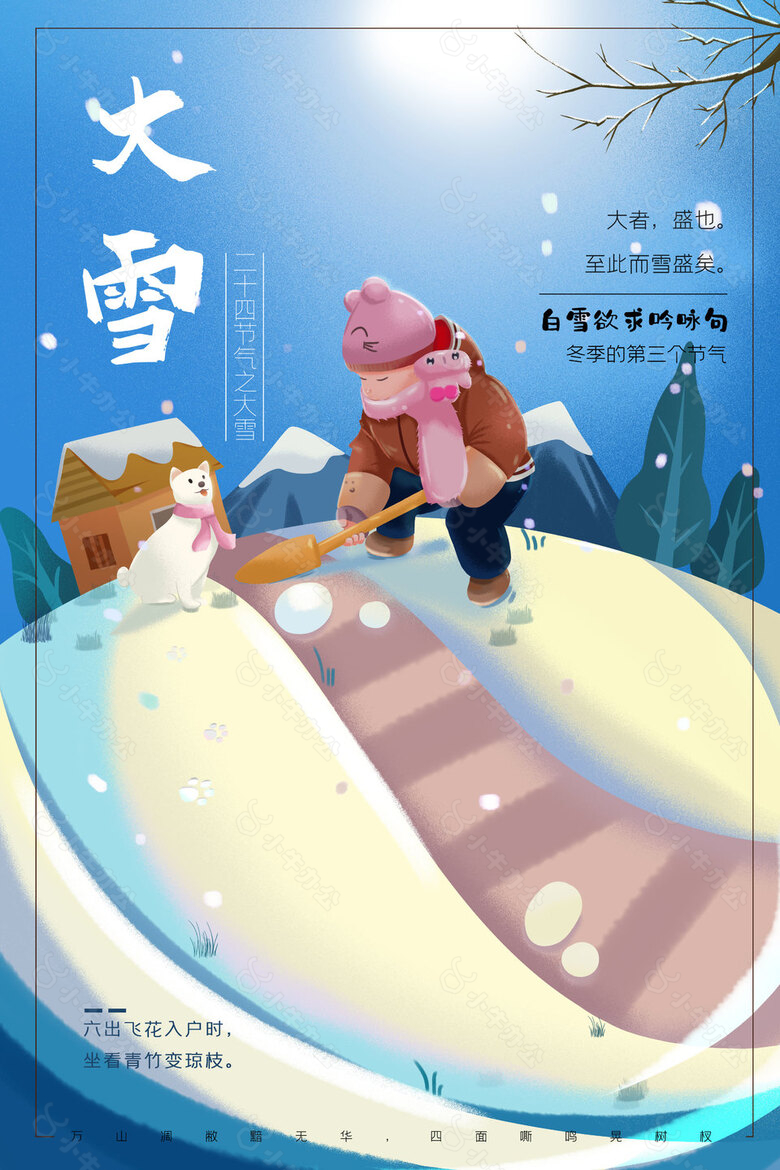 大雪趣味人物插画海报素材