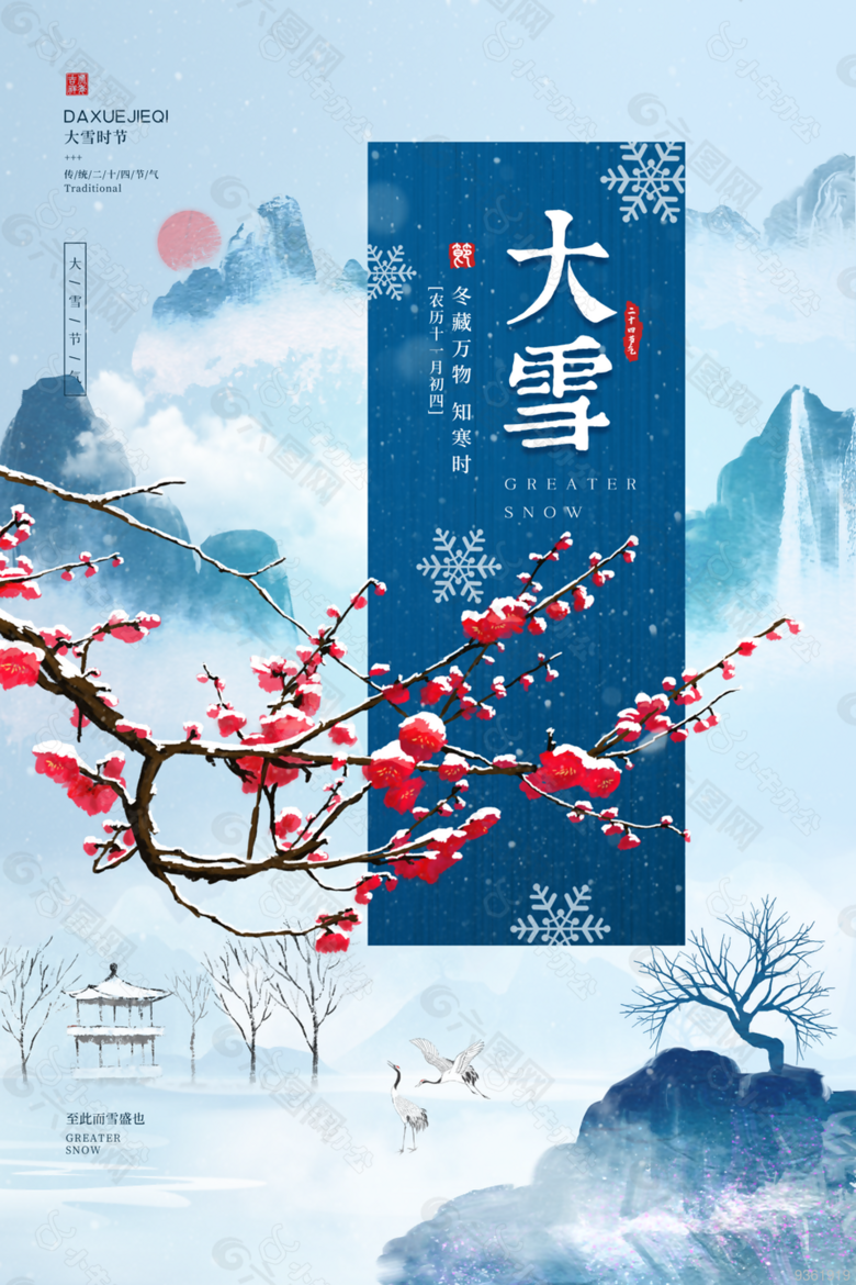 中国传统节气大雪图片