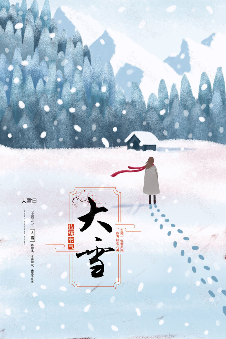 雪落青山人物插画节气海报