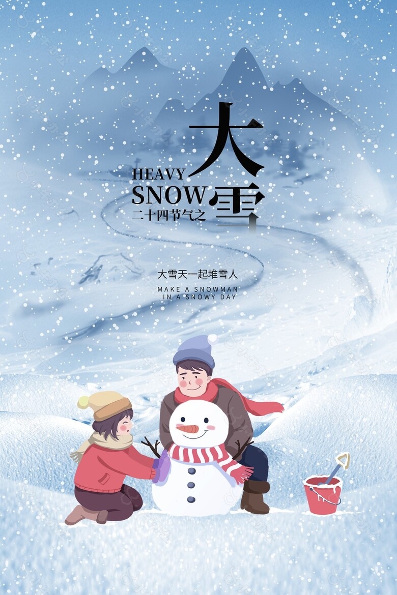 大雪节气卡通插画创意海报