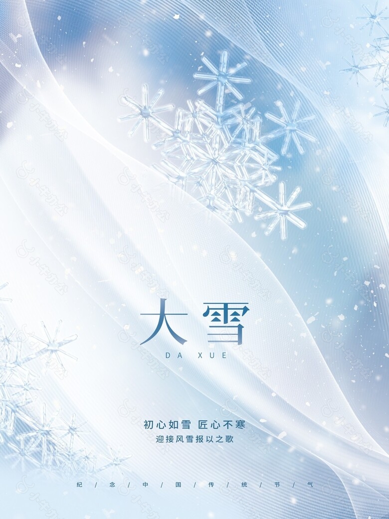 大雪时节创意雪花元素海报