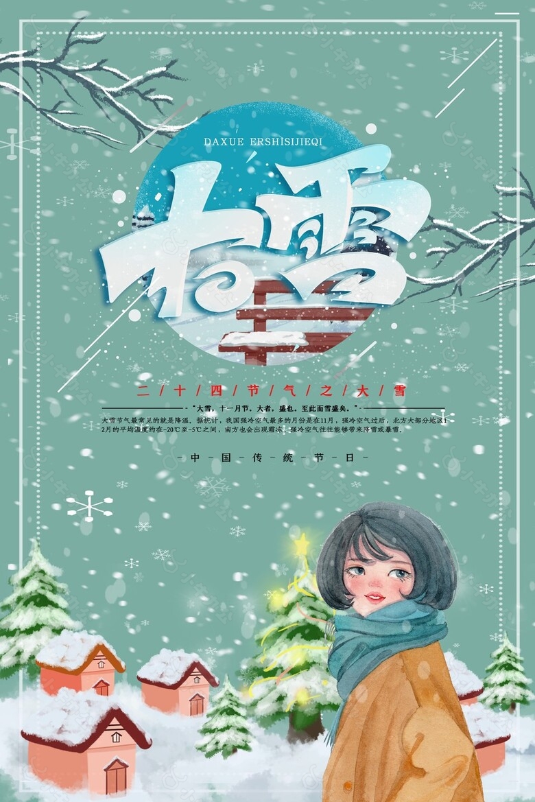 大雪节气插画创意海报模板