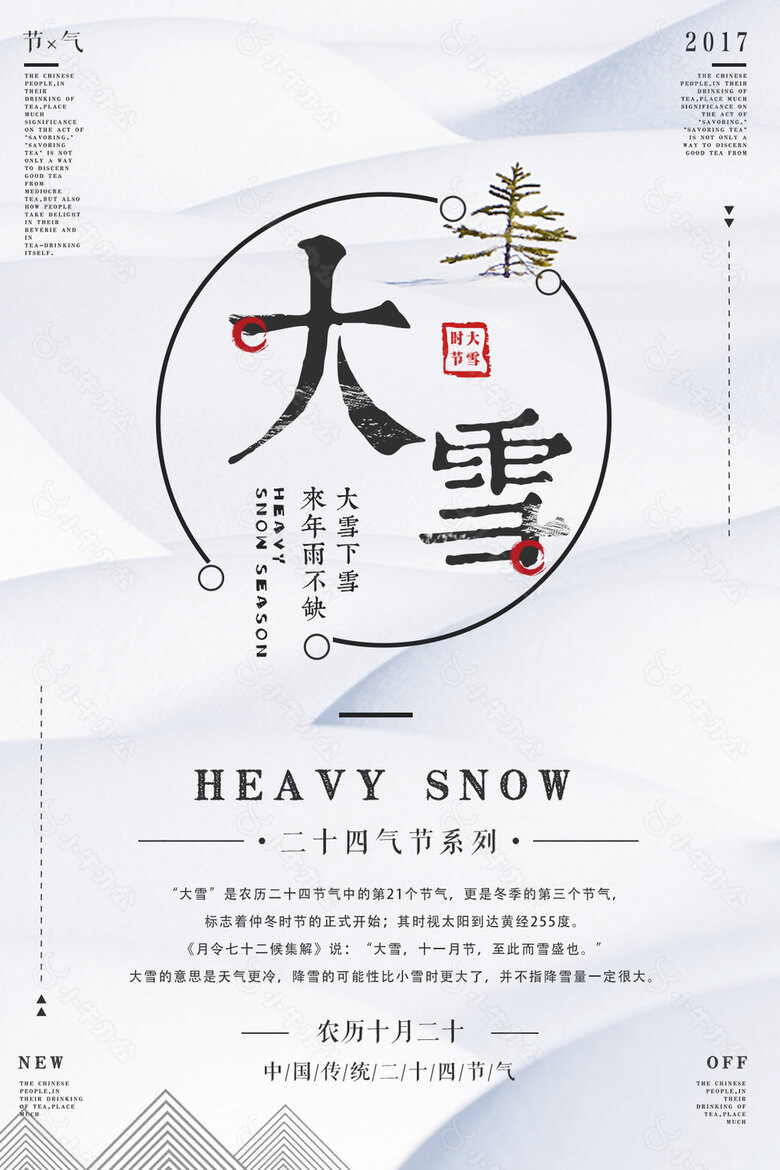 简洁大雪海报设计