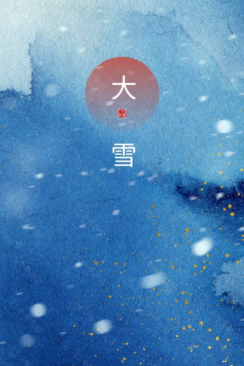 大雪时节简约质感静谧海报