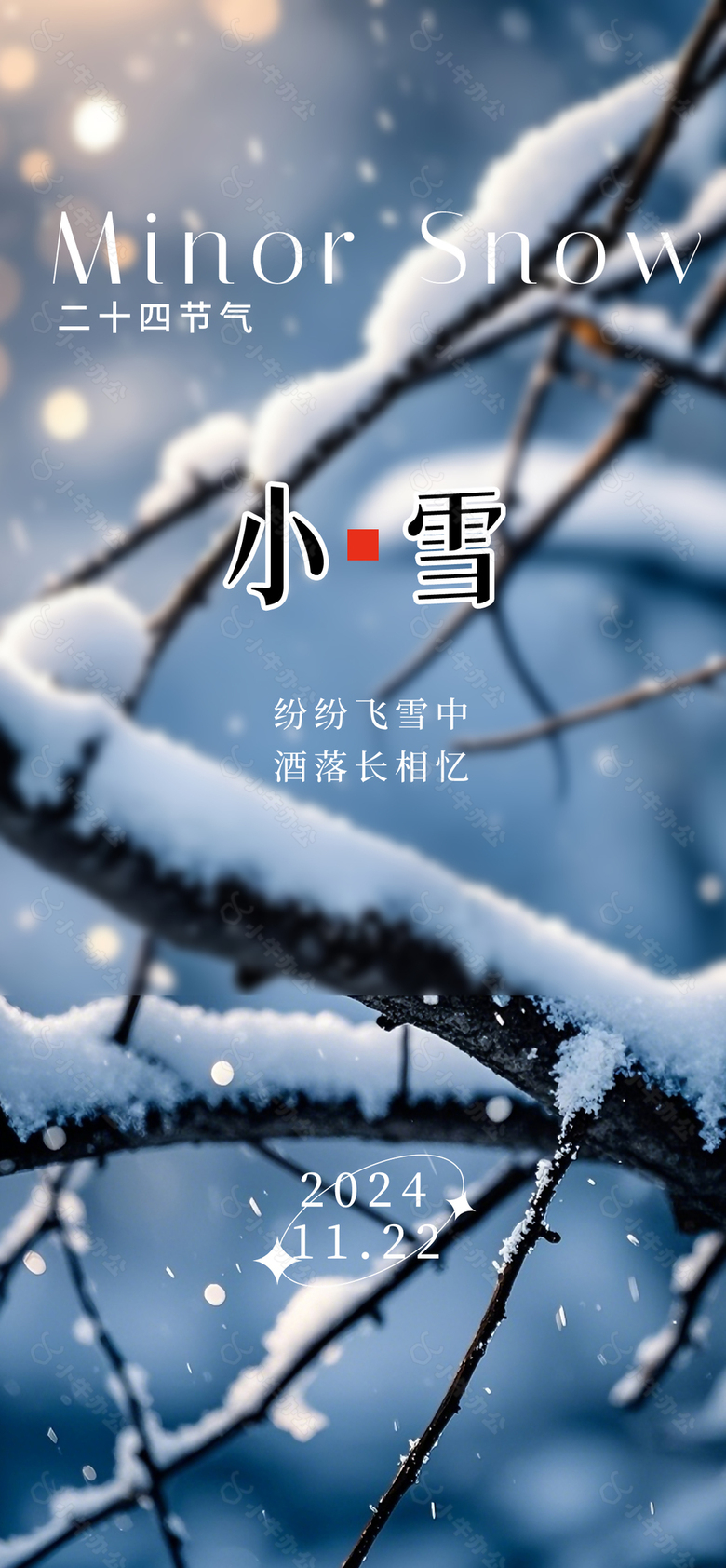 纷纷飞雪中传统小雪主题宣传海报