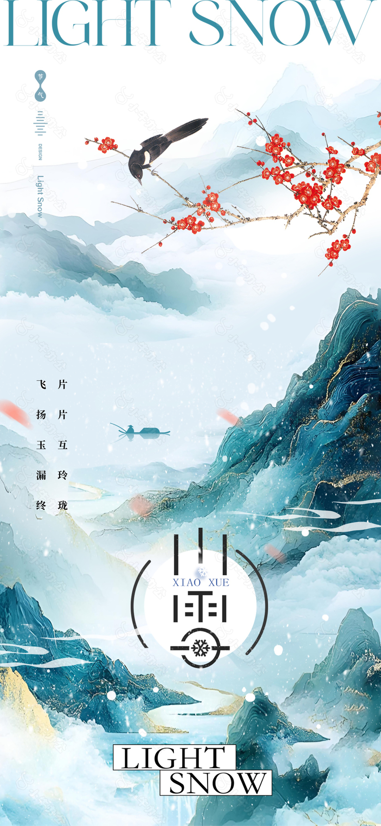 小雪时节云雾缭绕中国风山水海报