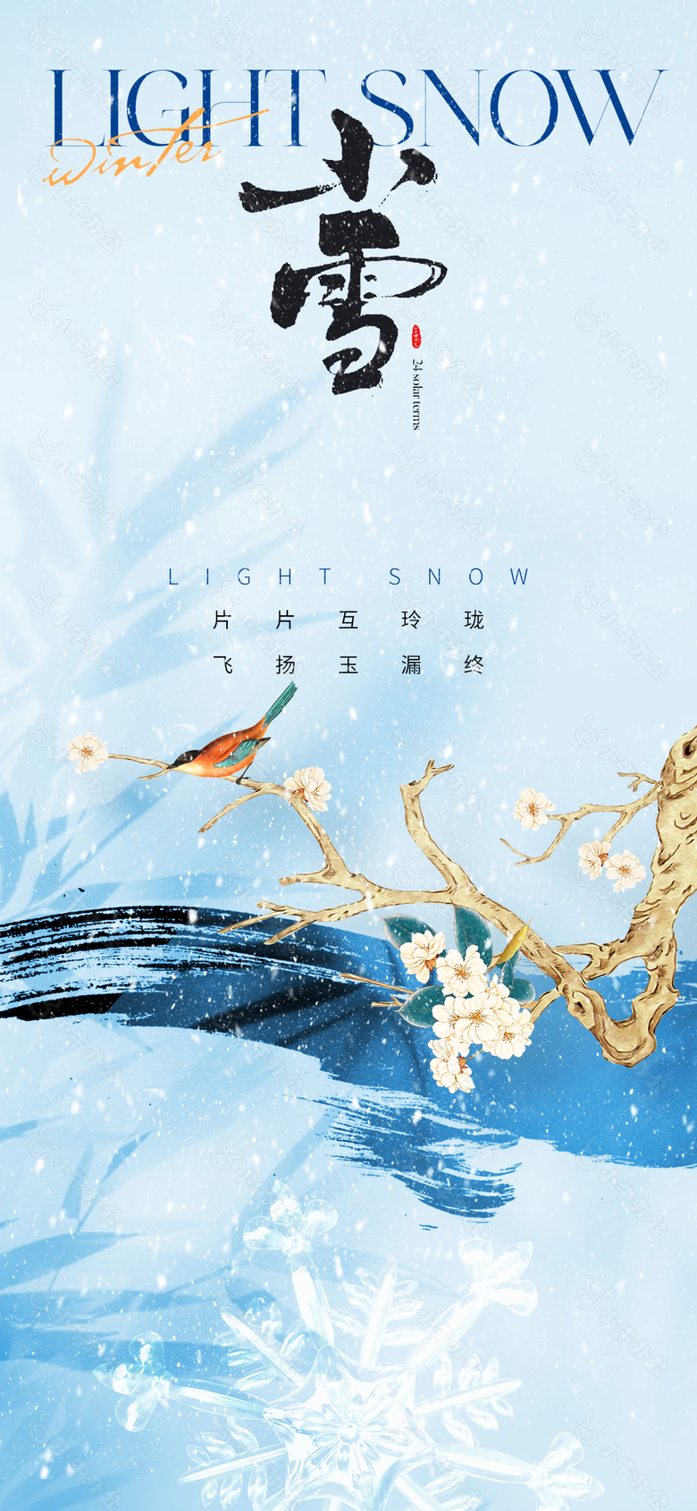 小雪时节中国风蓝色背景创意海报