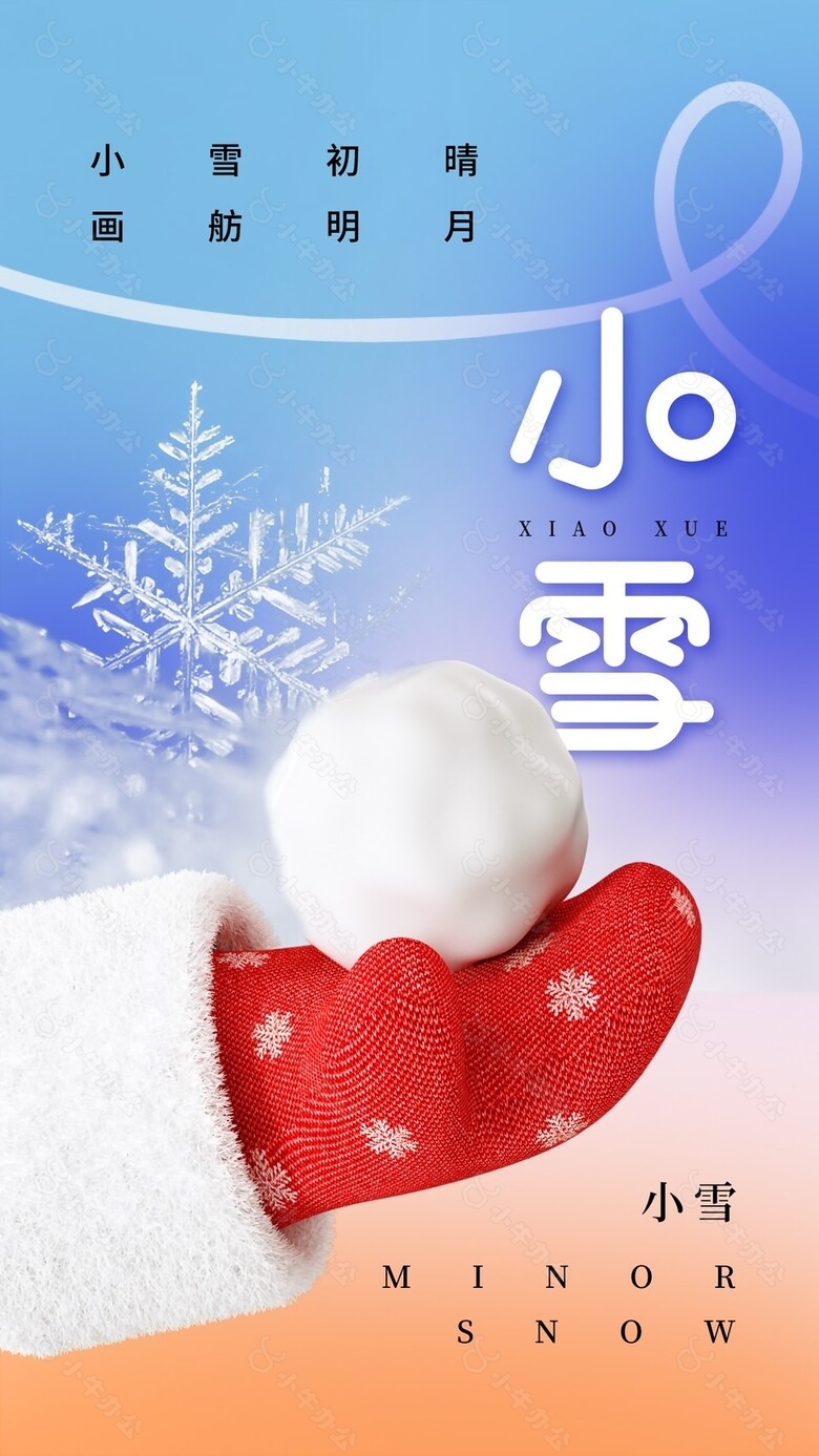 小雪初晴画舫明月传统节气宣传海报