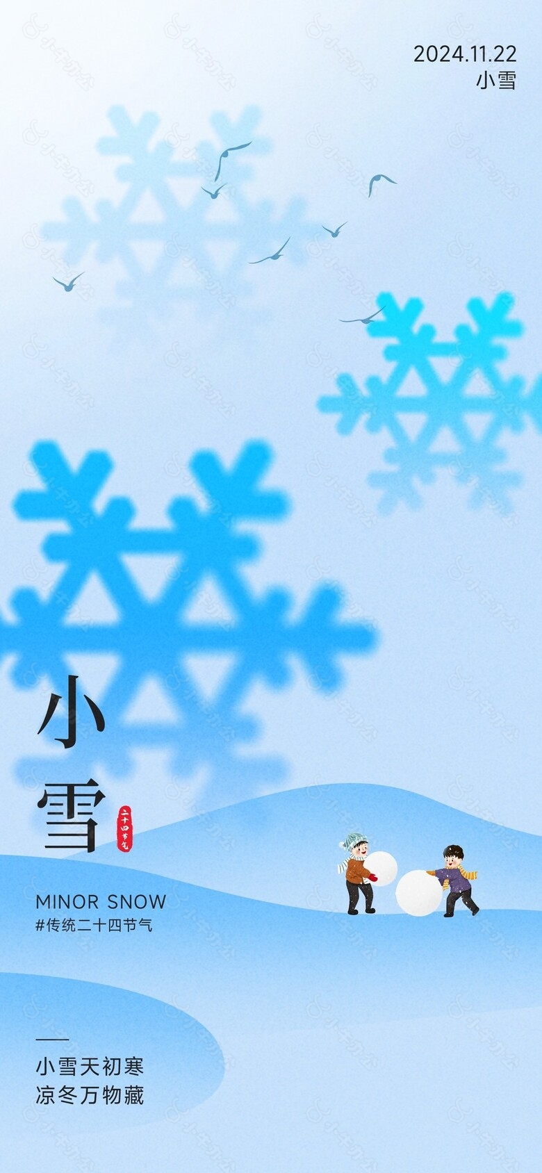 小雪天初寒蓝色渐变主题海报