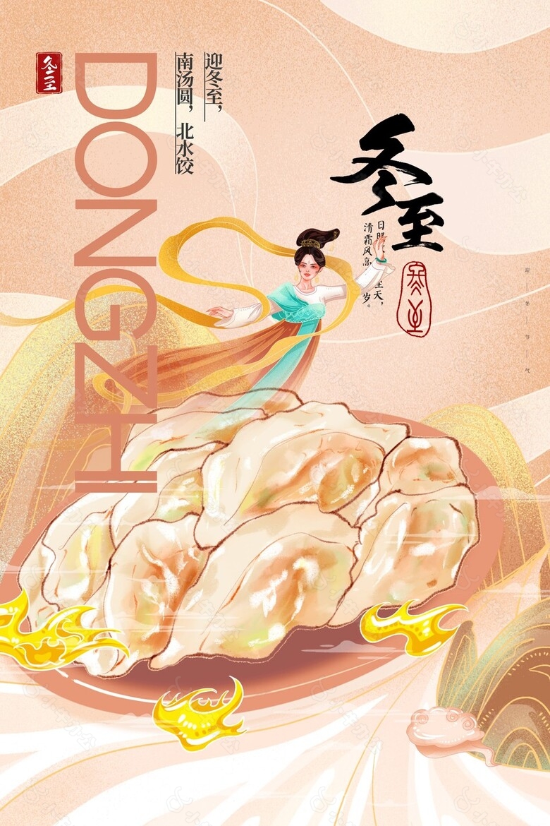 迎冬至古风神话插画创意节气海报