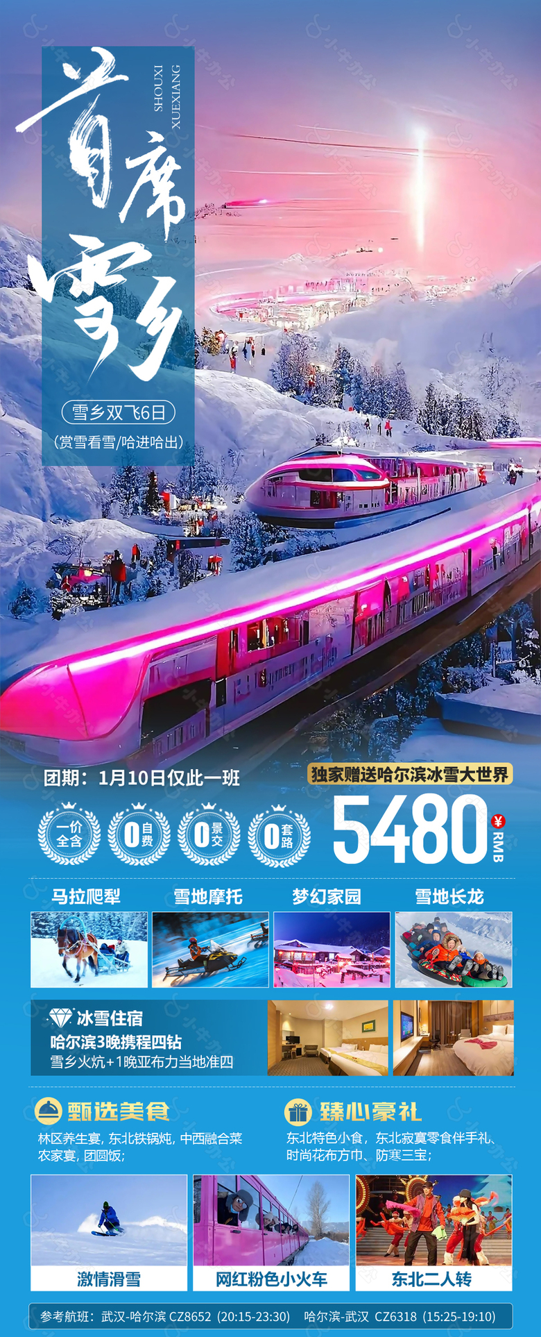 雪乡双飞梦幻雪地哈尔滨旅游