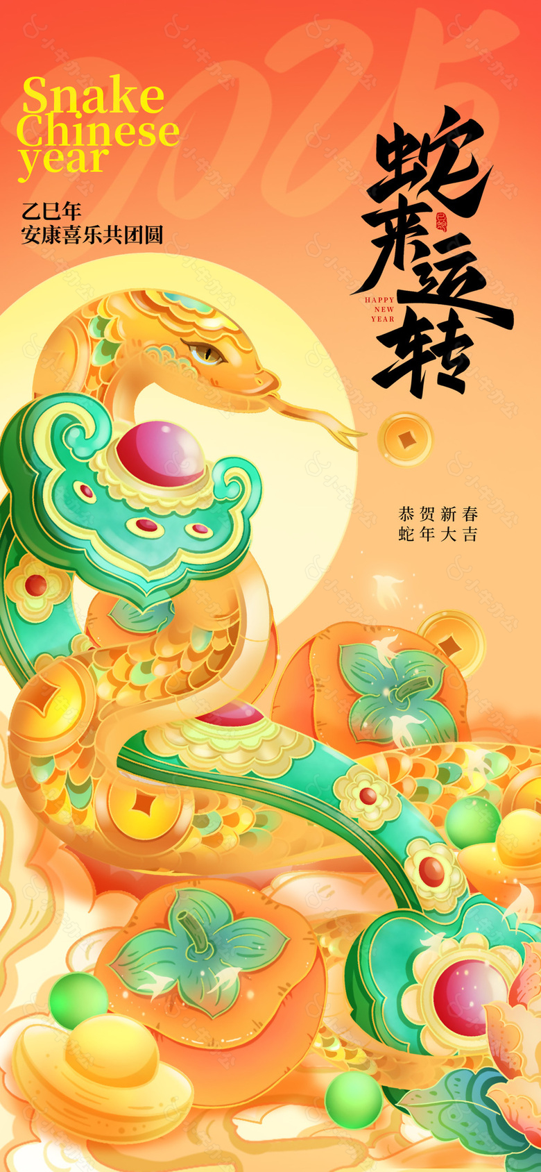 2025喜庆橙红新年蛇年插画海报