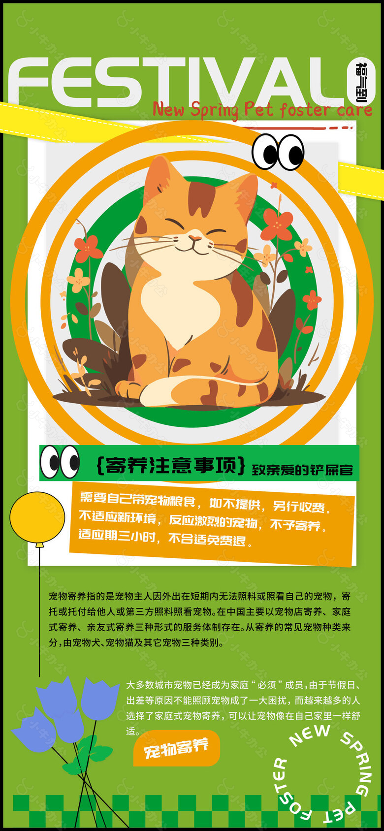 宠物寄养手绘卡通猫咪绿色宣传海报