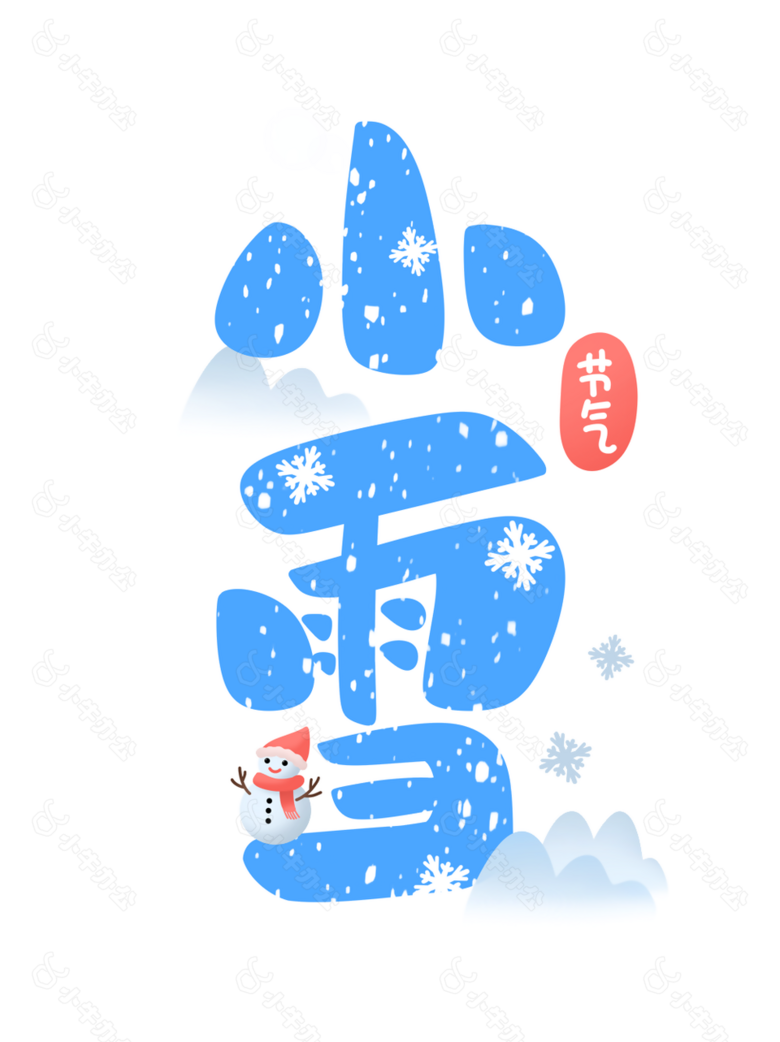 卡通风蓝色传统节气小雪艺术字