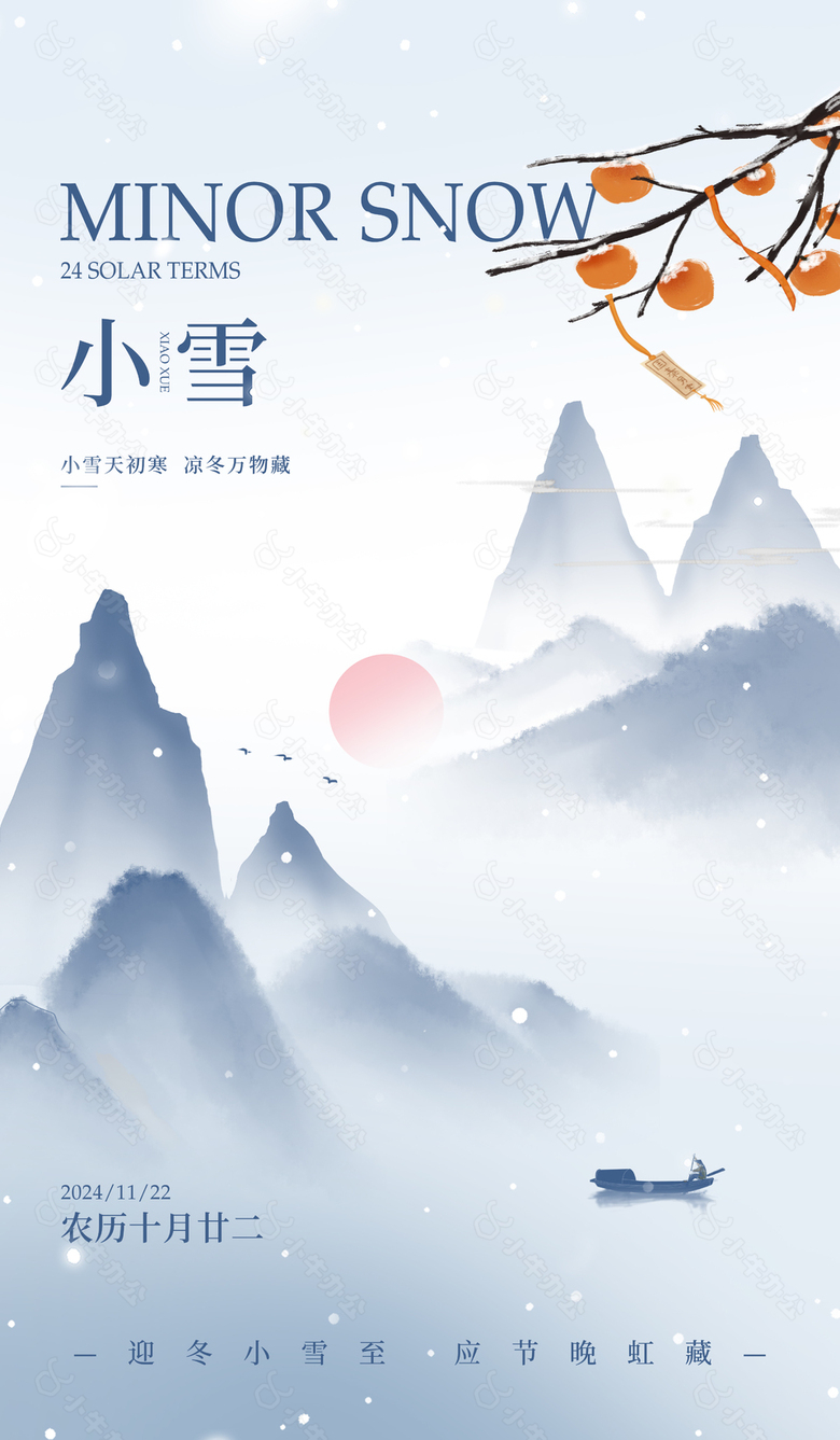 小雪天初寒凉冬万物藏中式山水海报