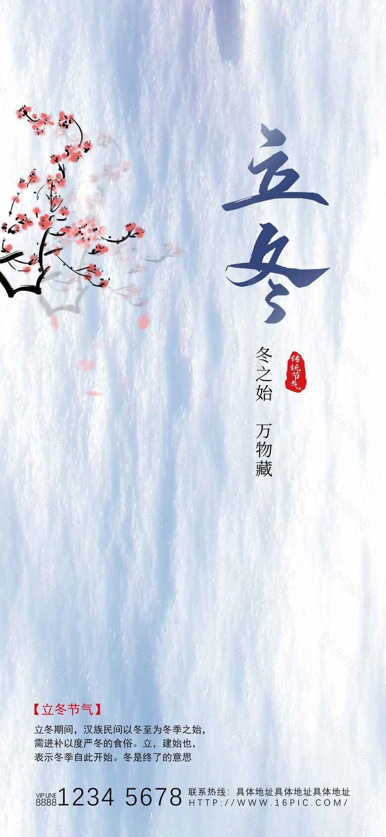 浪漫简单意境感传统二十四节气立冬海报