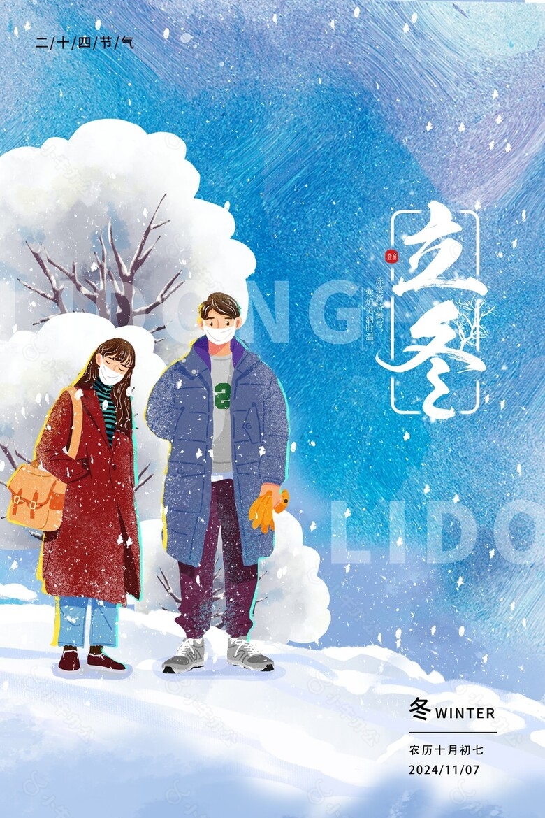 立冬时节手绘卡通人物雪景插画海报