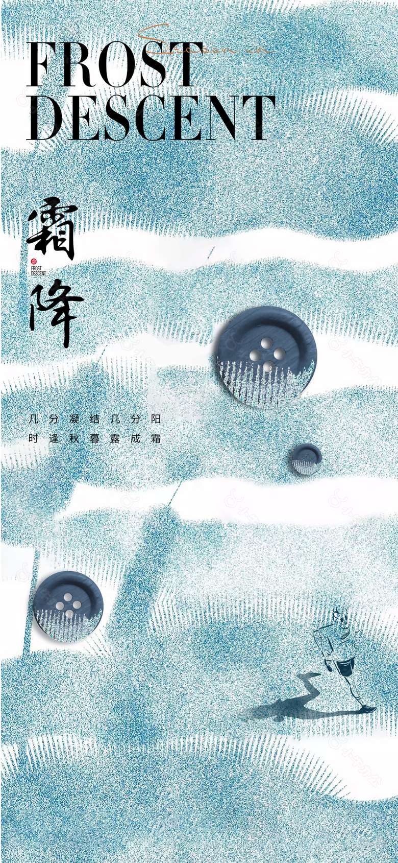 霜降时节简约纹理纽扣创意宣传海报