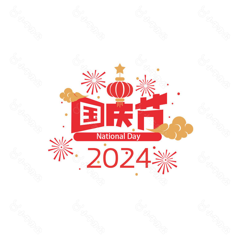 2024国庆节简约烟花创意艺术字