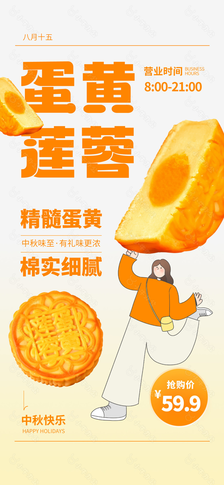 中秋快乐创意蛋黄莲蓉月饼优惠海报